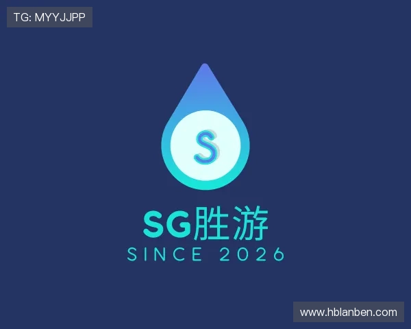 关于SG胜游